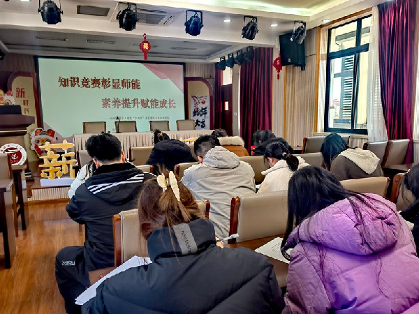 【四薪工程】知识竞赛彰显师能，素养提升赋能成长